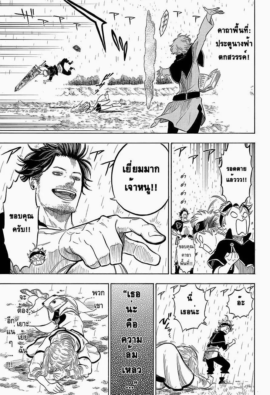 Black Clover - หน้า 16