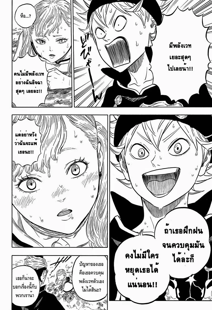 Black Clover - หน้า 17