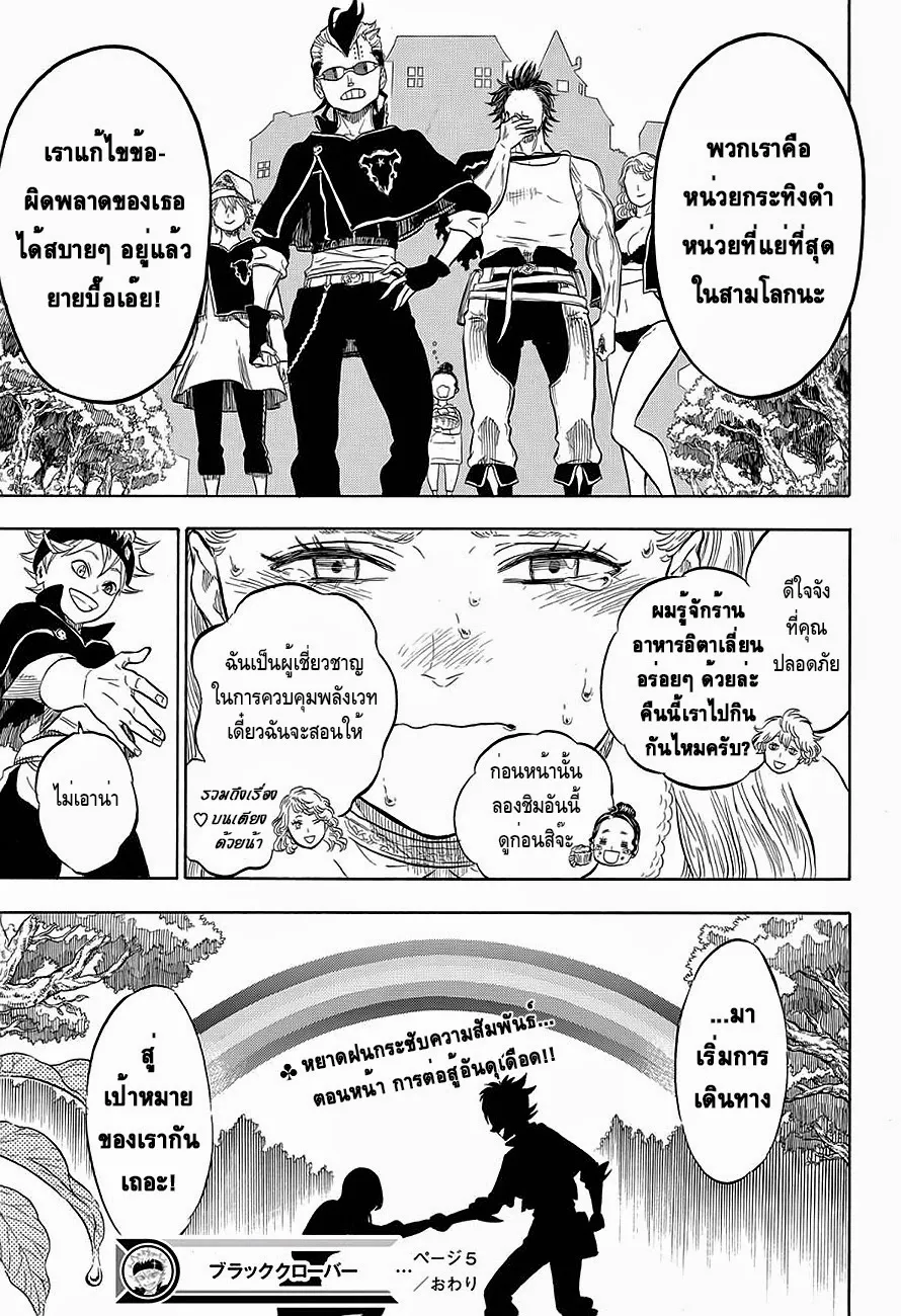 Black Clover - หน้า 18