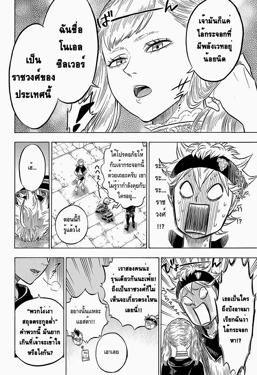 Black Clover - หน้า 3