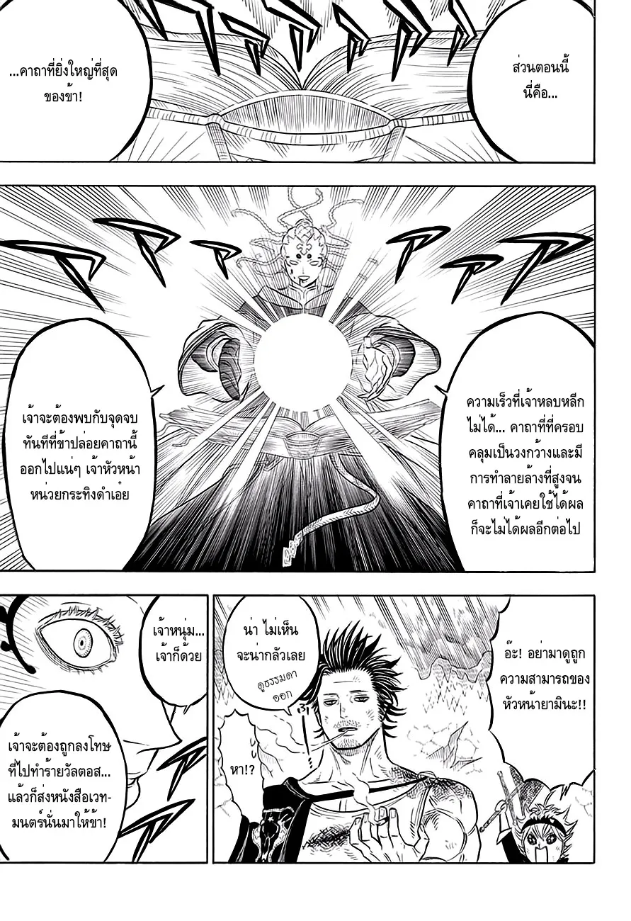 Black Clover - หน้า 5