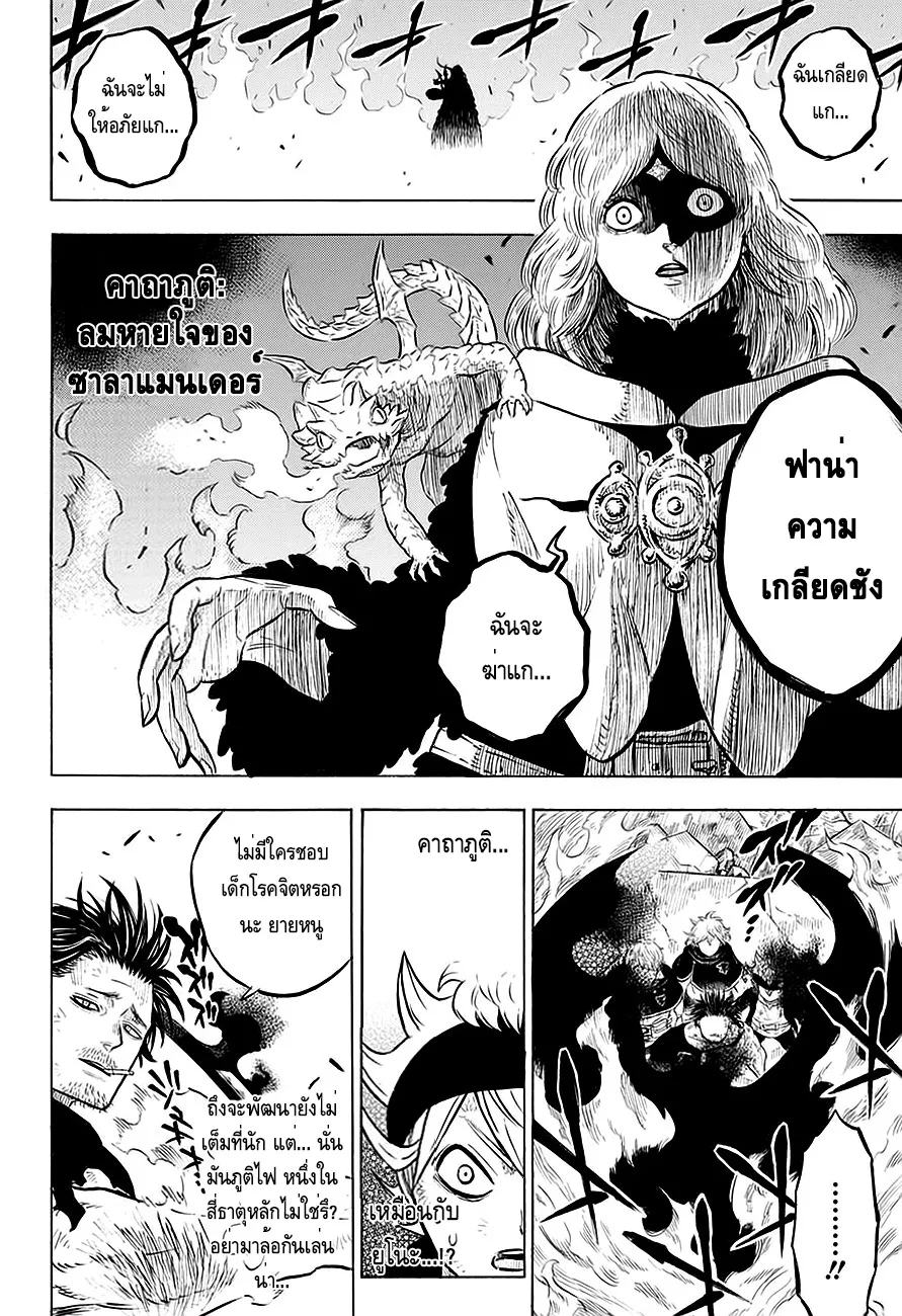 Black Clover - หน้า 12