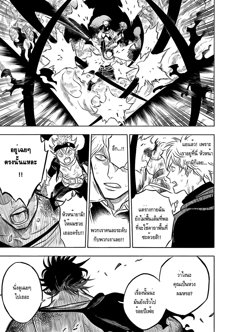 Black Clover - หน้า 13