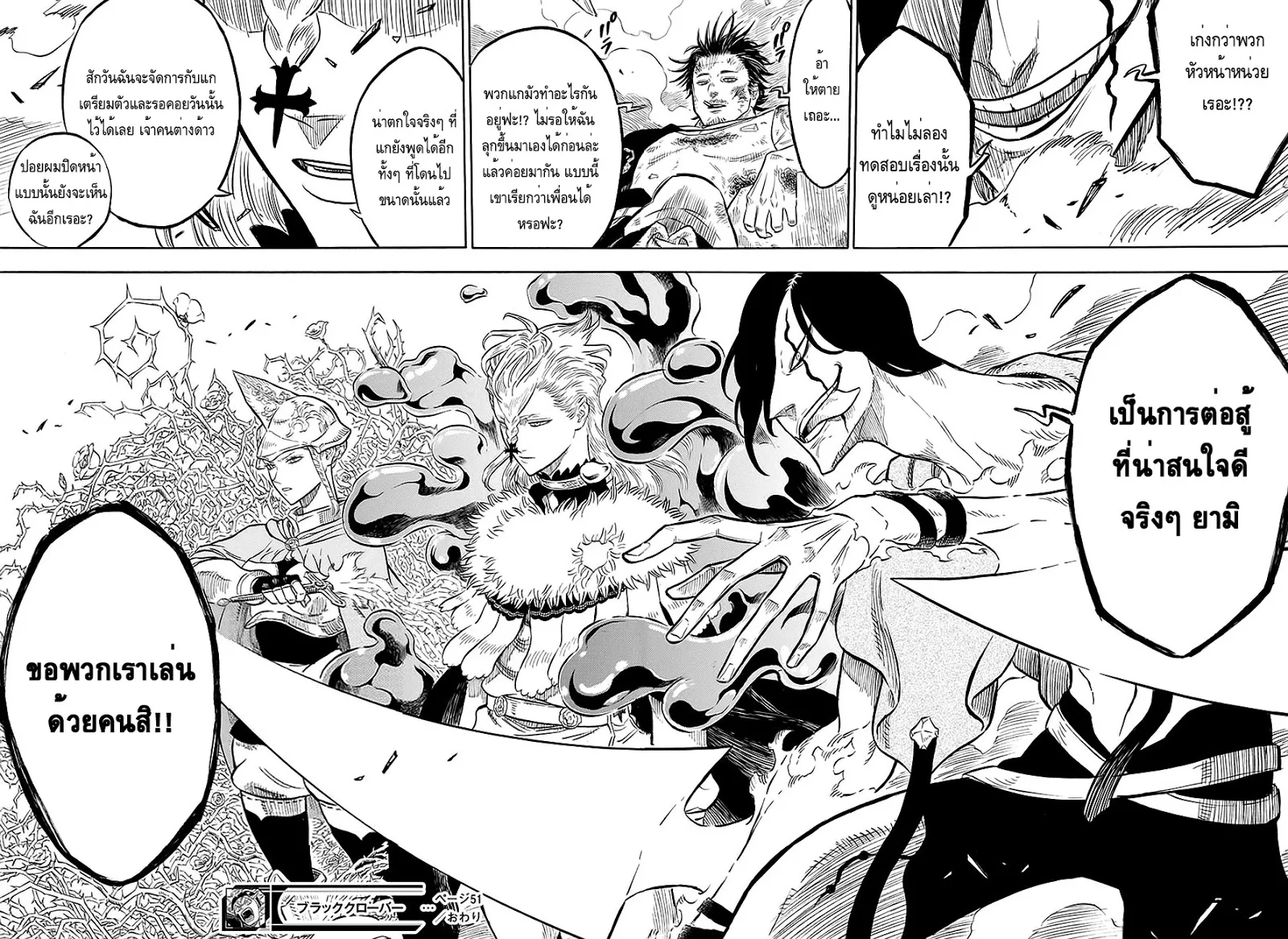 Black Clover - หน้า 16