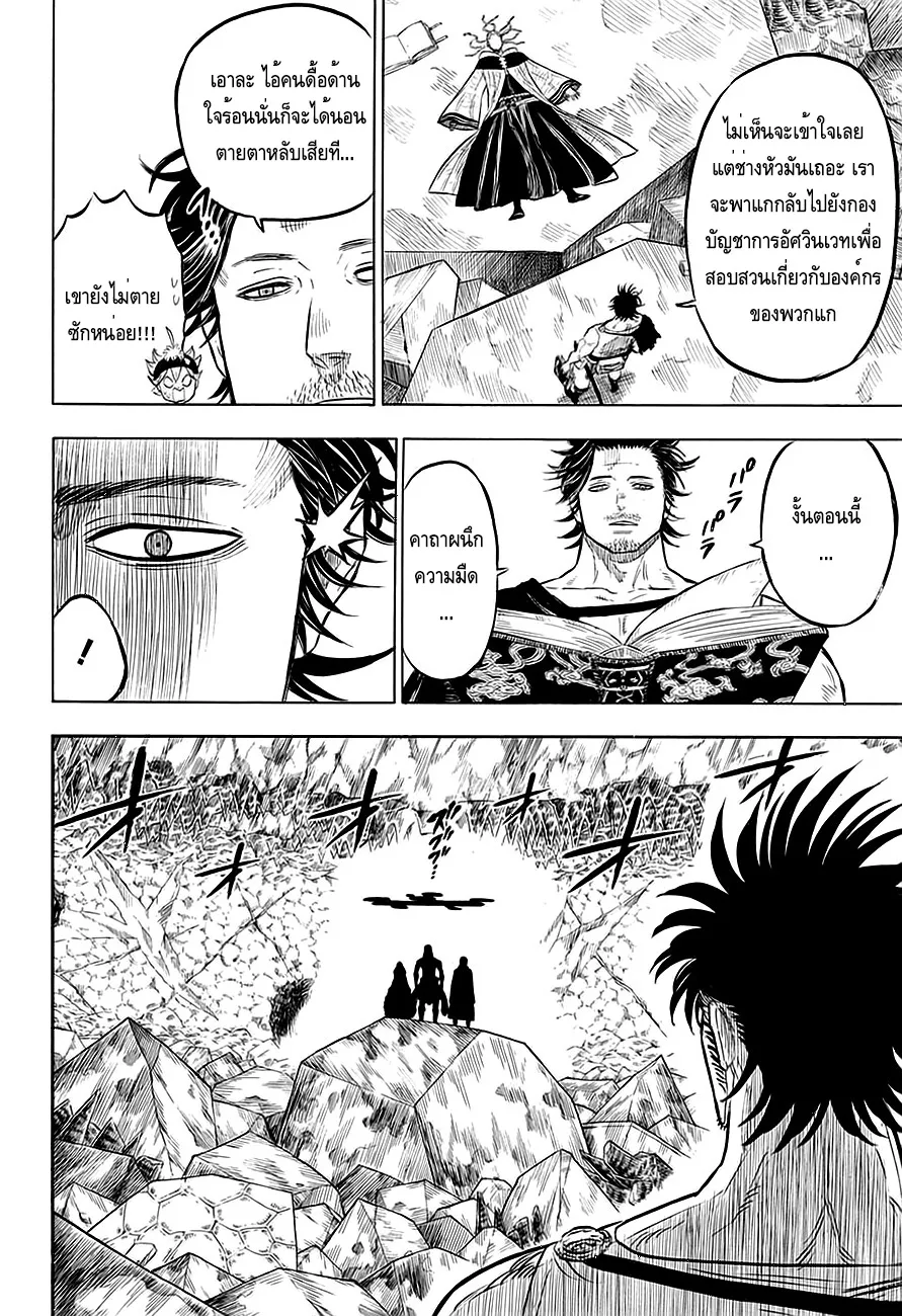 Black Clover - หน้า 3