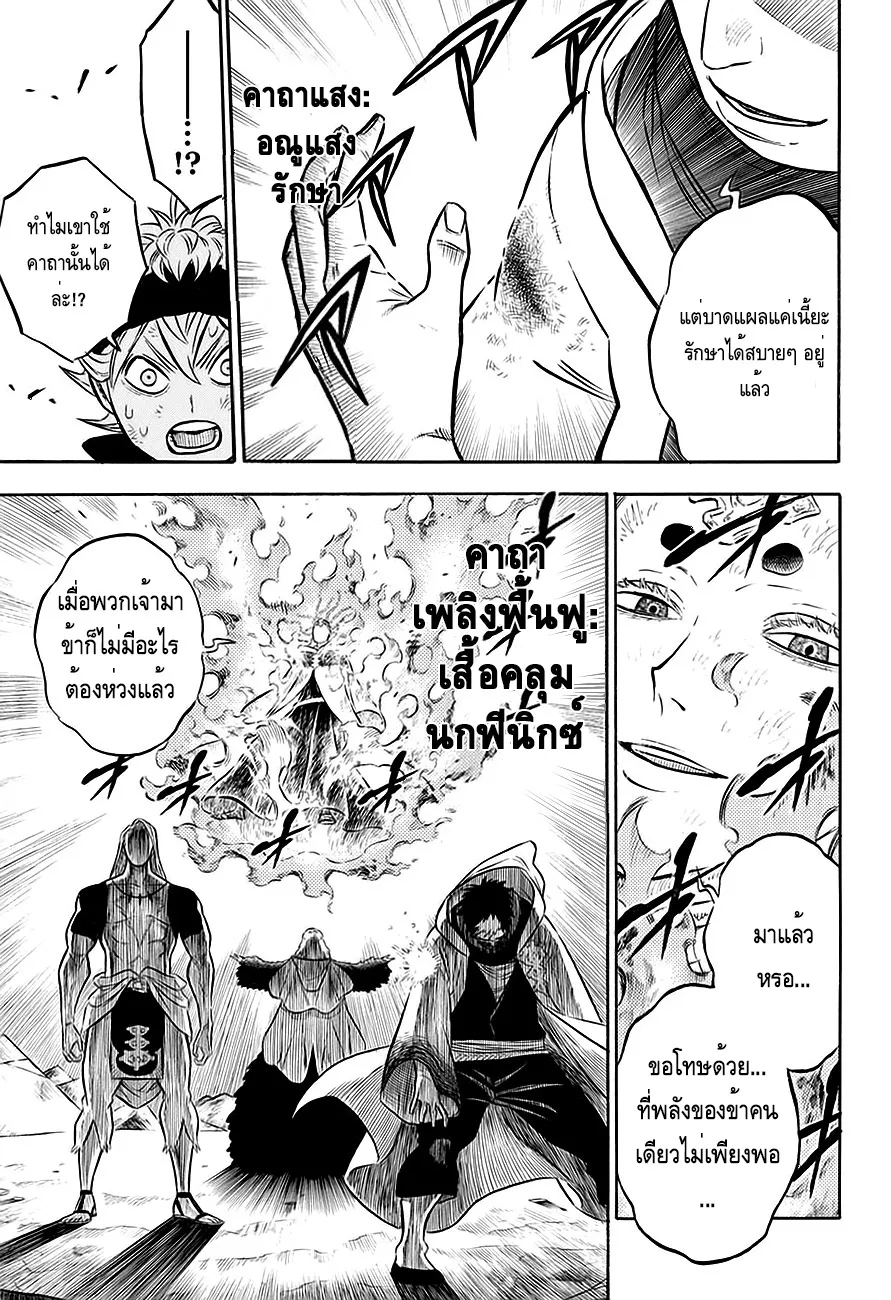 Black Clover - หน้า 6