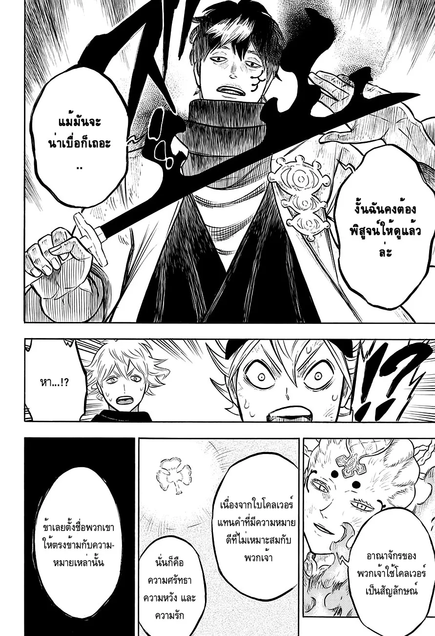 Black Clover - หน้า 8