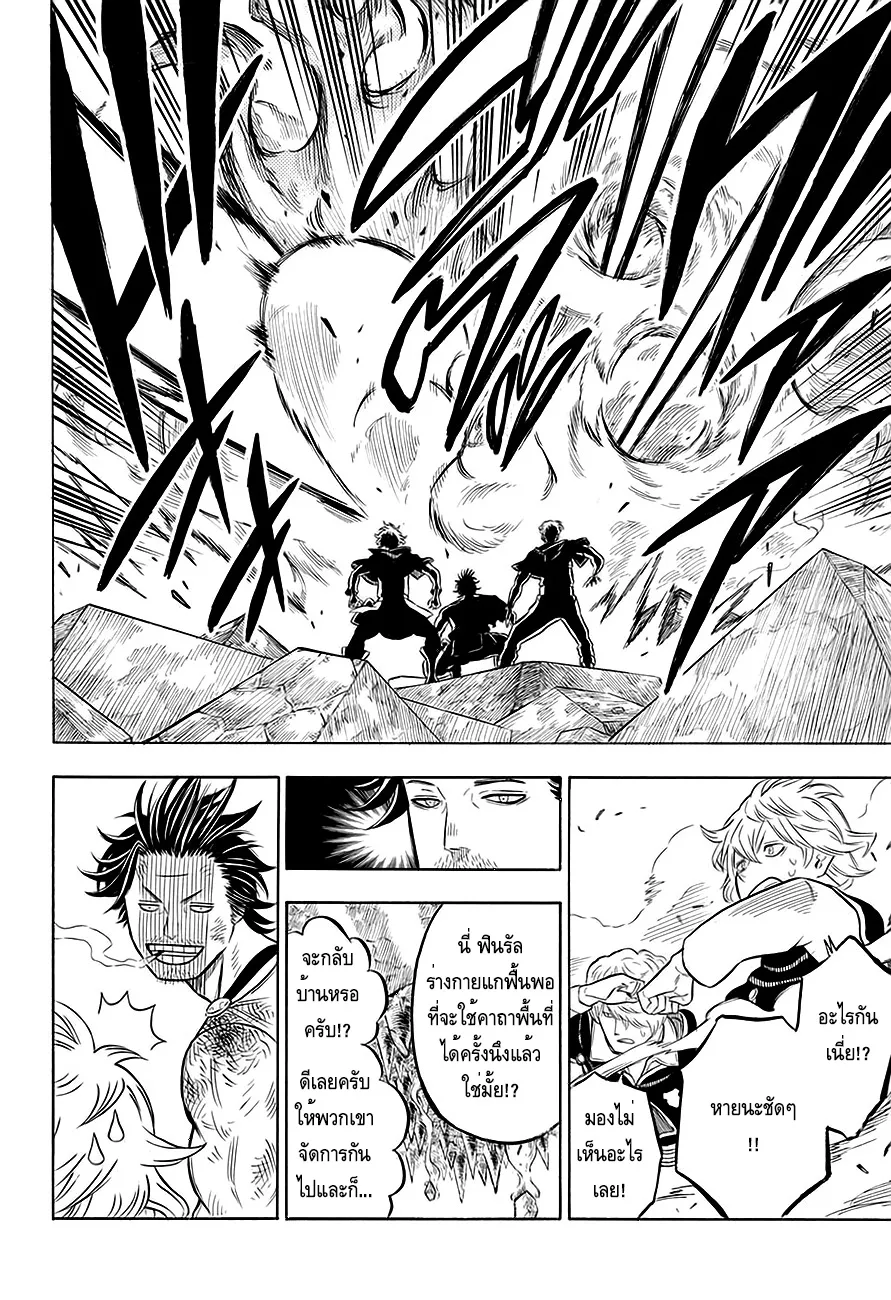 Black Clover - หน้า 12