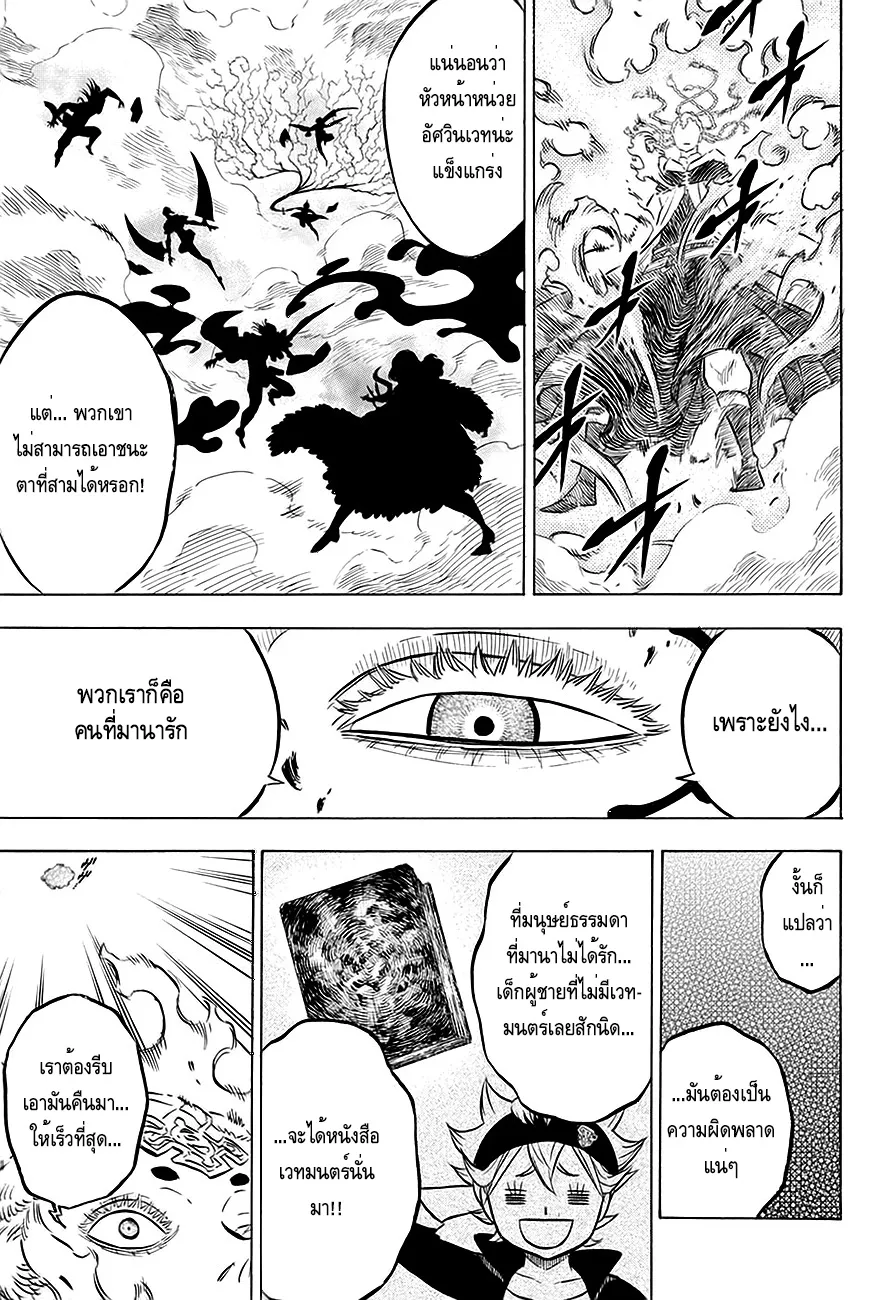 Black Clover - หน้า 13