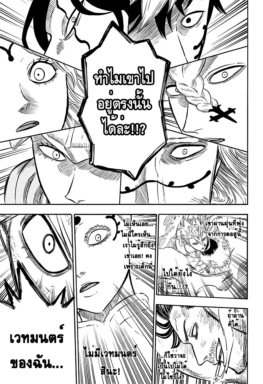 Black Clover - หน้า 17