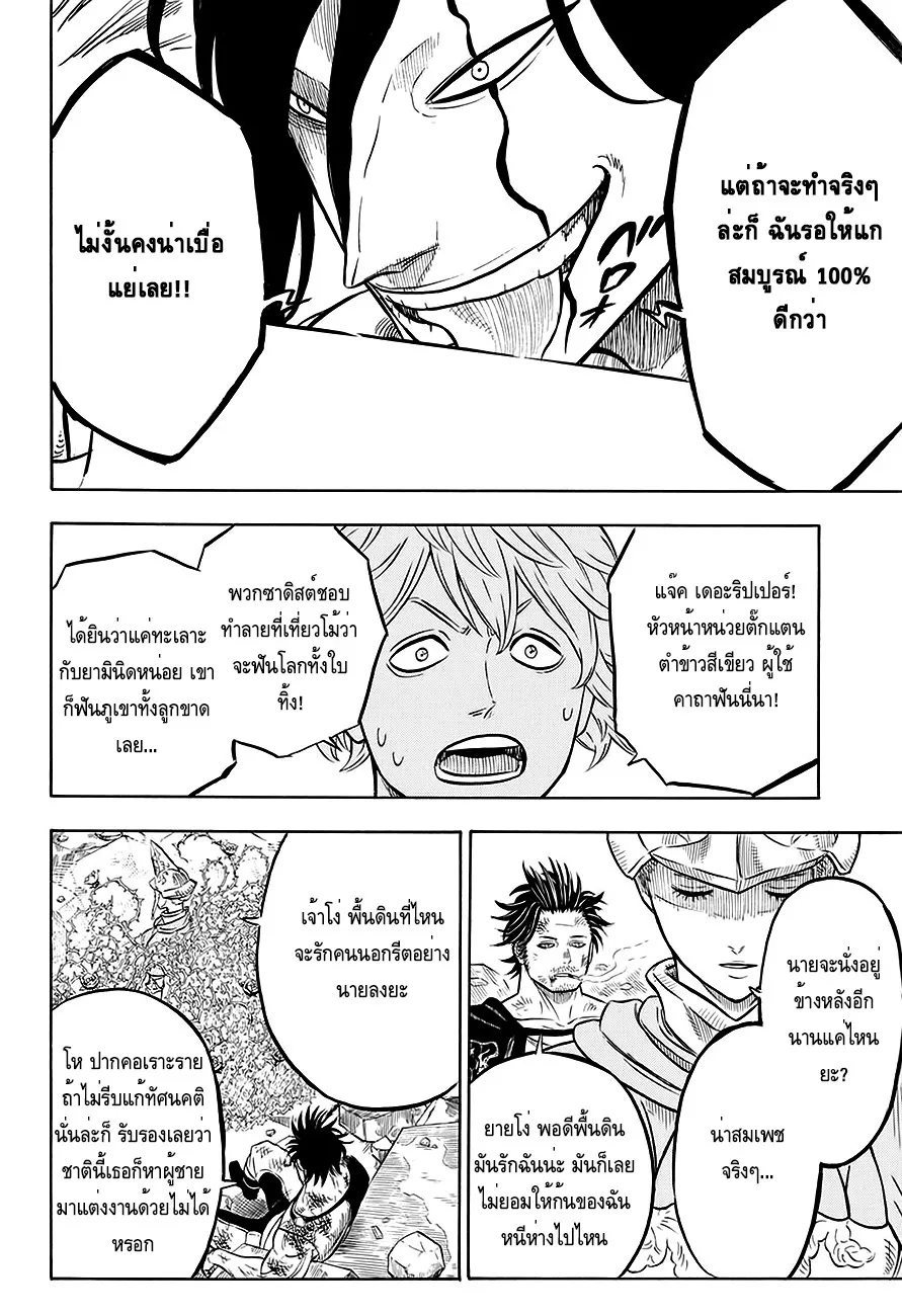 Black Clover - หน้า 4