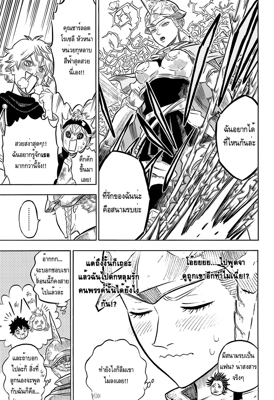 Black Clover - หน้า 5