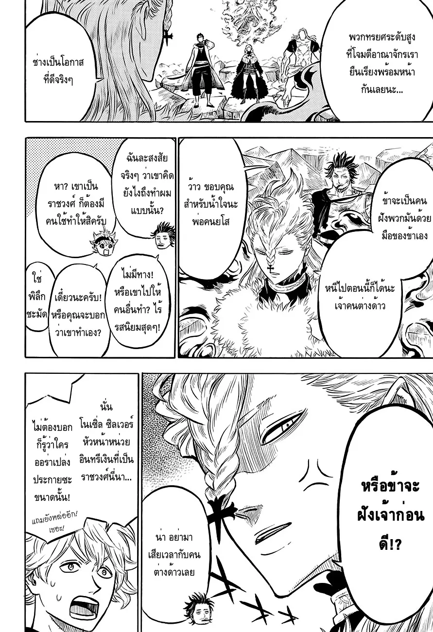 Black Clover - หน้า 6