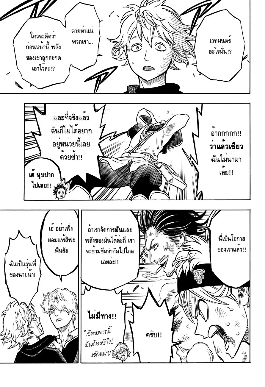 Black Clover - หน้า 11