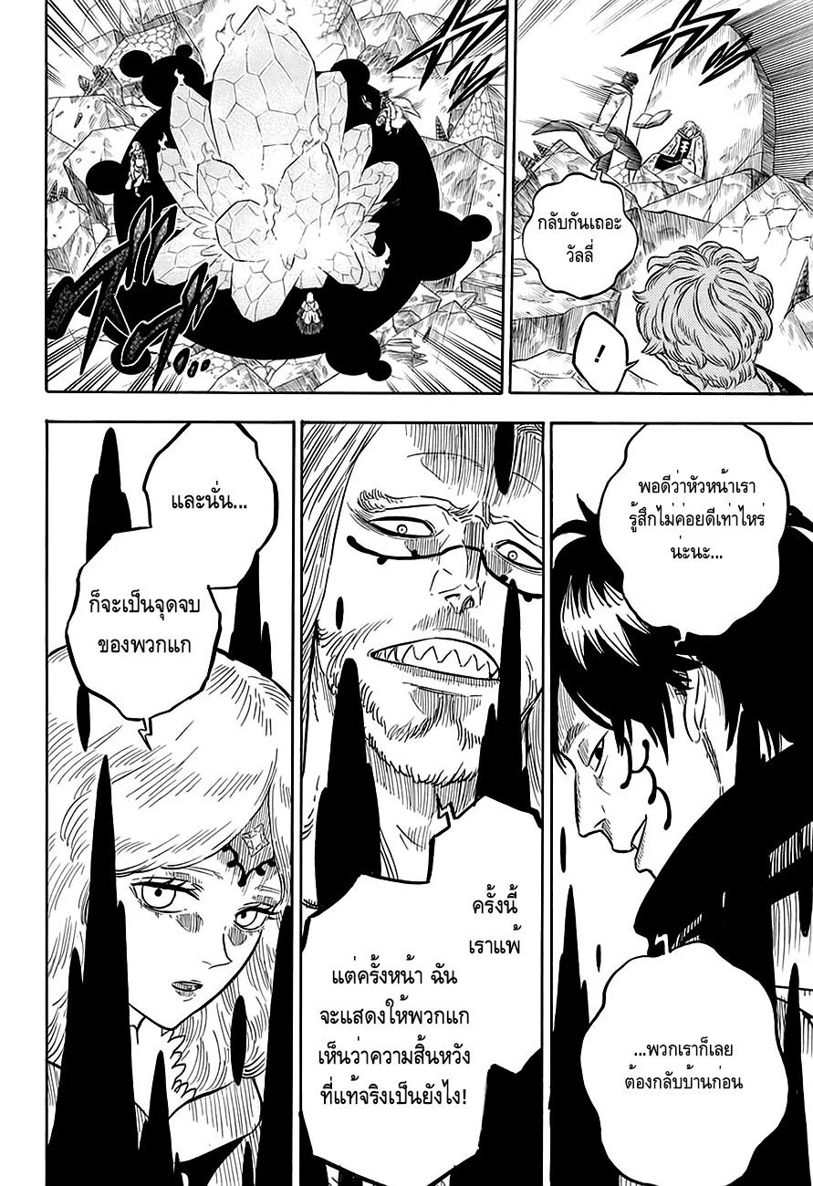 Black Clover - หน้า 14