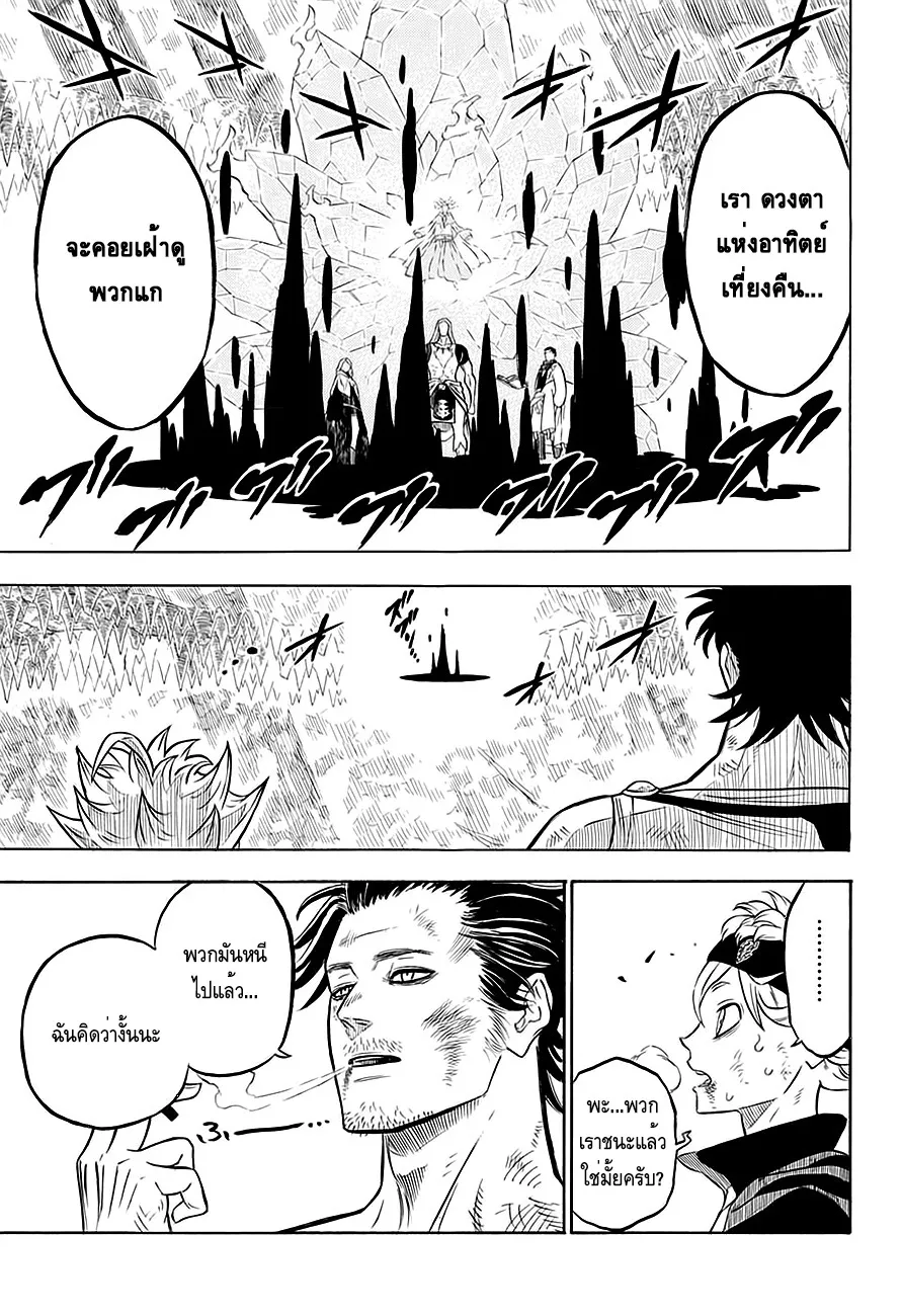 Black Clover - หน้า 15