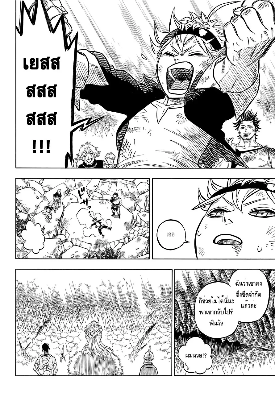 Black Clover - หน้า 16