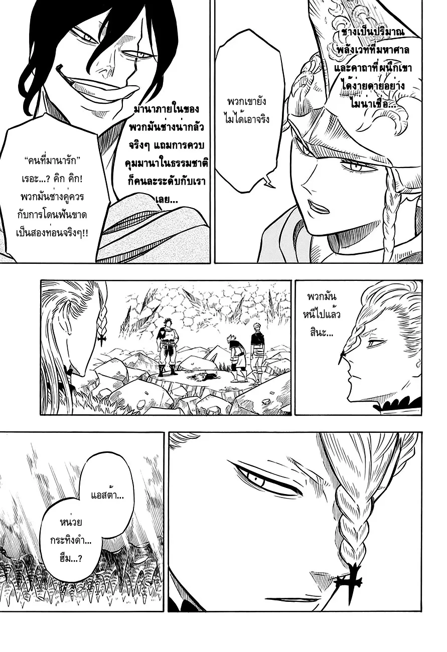 Black Clover - หน้า 17