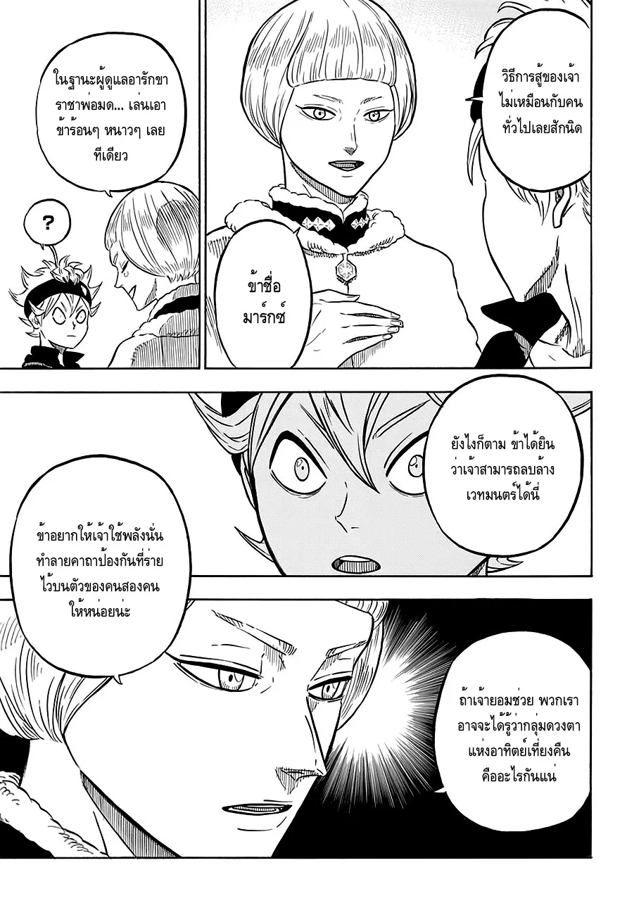 Black Clover - หน้า 19