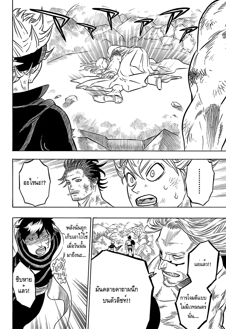 Black Clover - หน้า 6