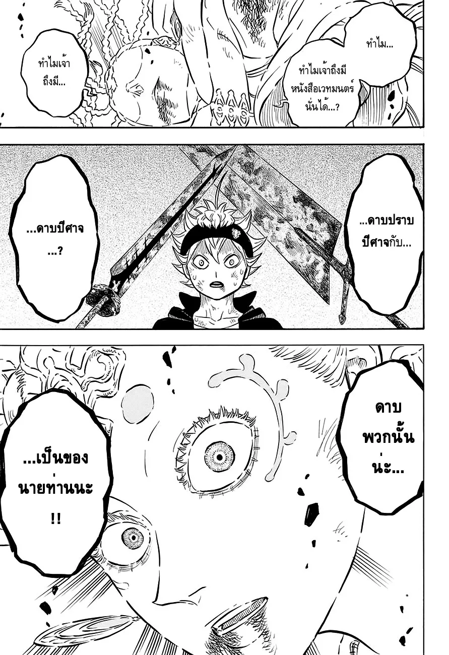 Black Clover - หน้า 7