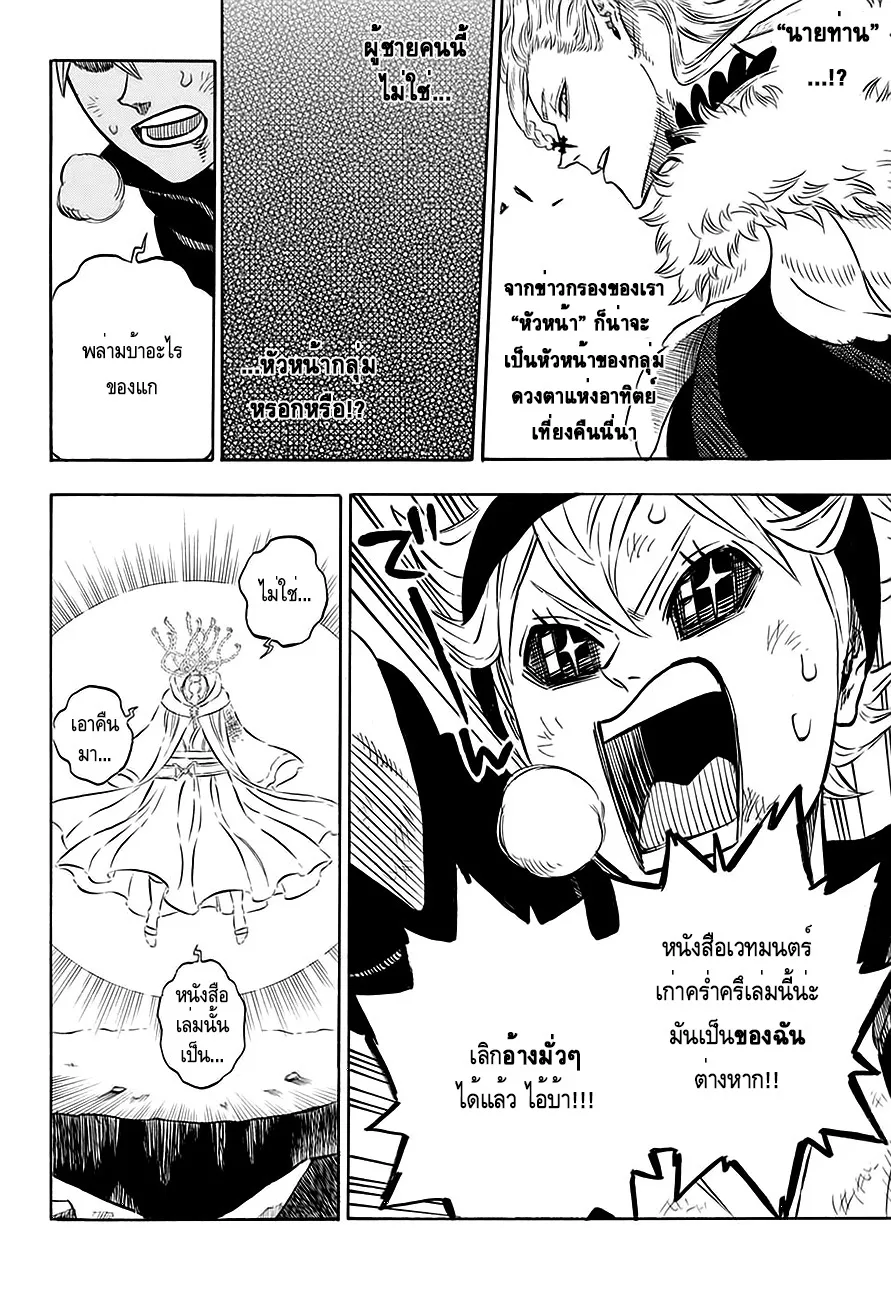 Black Clover - หน้า 8