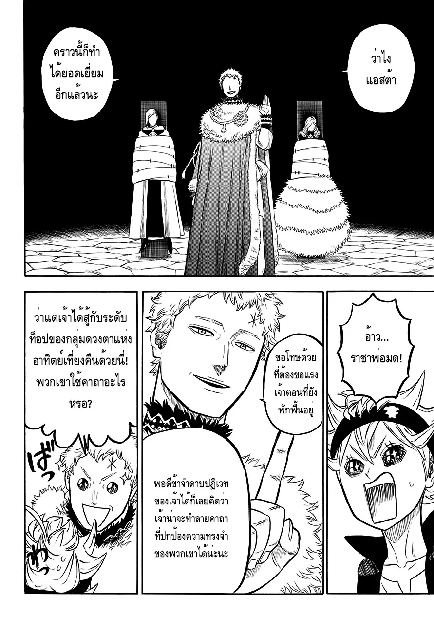 Black Clover - หน้า 1