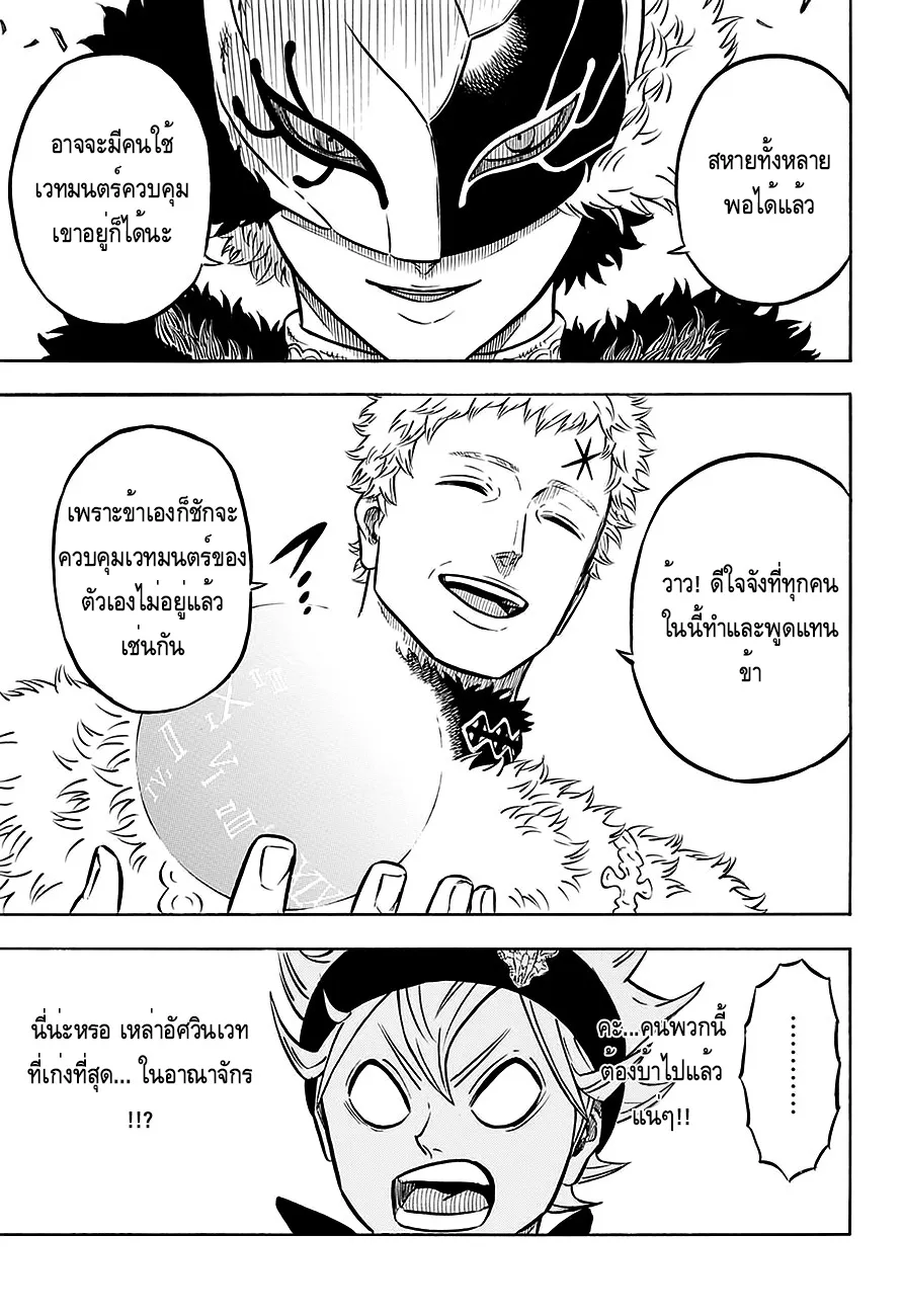 Black Clover - หน้า 31