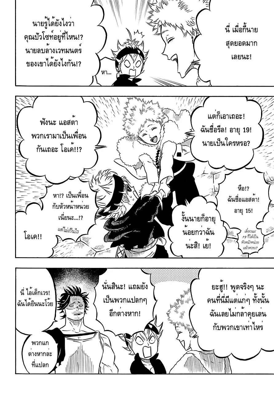 Black Clover - หน้า 32