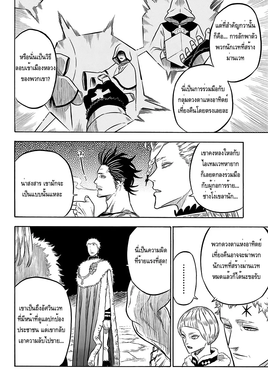 Black Clover - หน้า 36