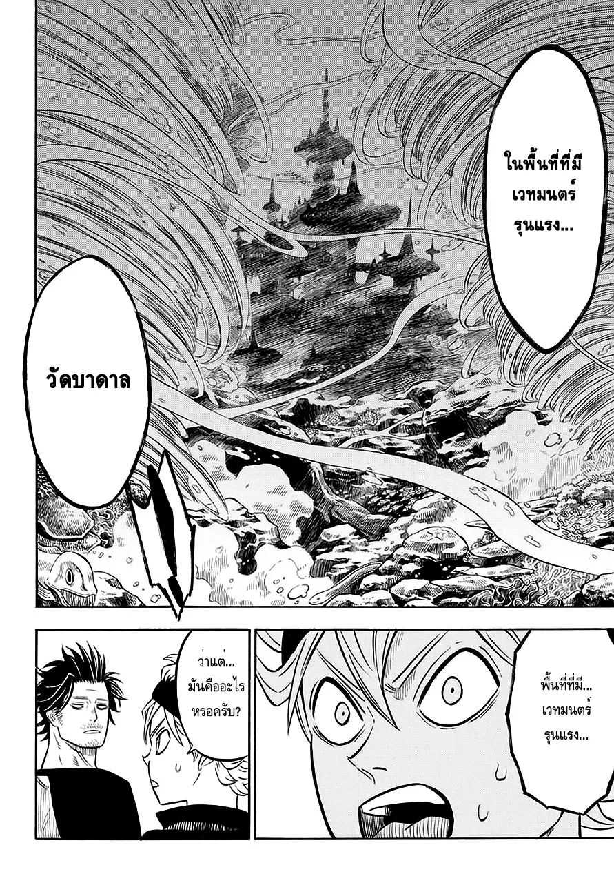 Black Clover - หน้า 42