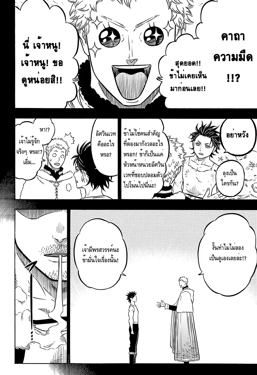 Black Clover - หน้า 46