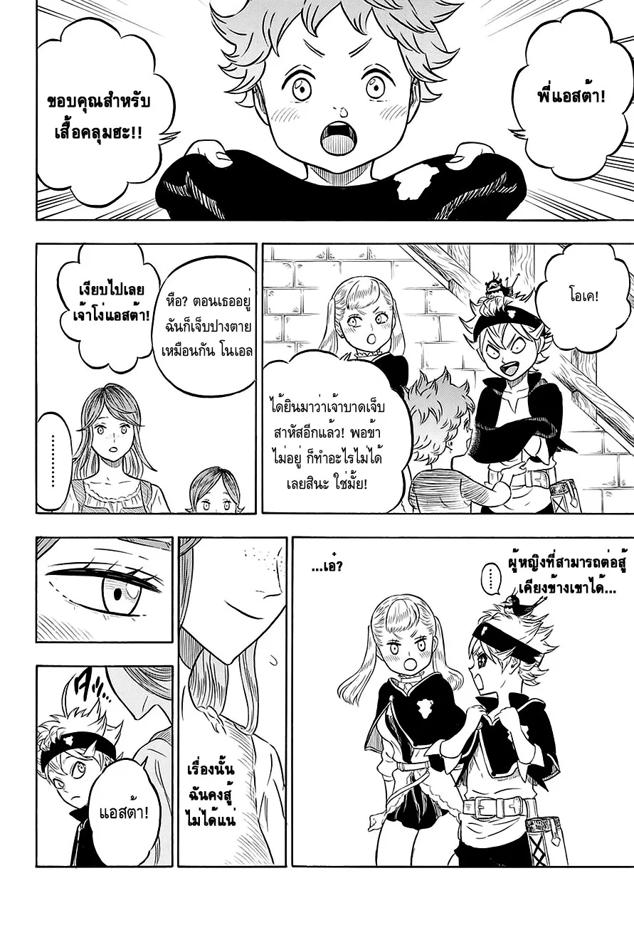 Black Clover - หน้า 52