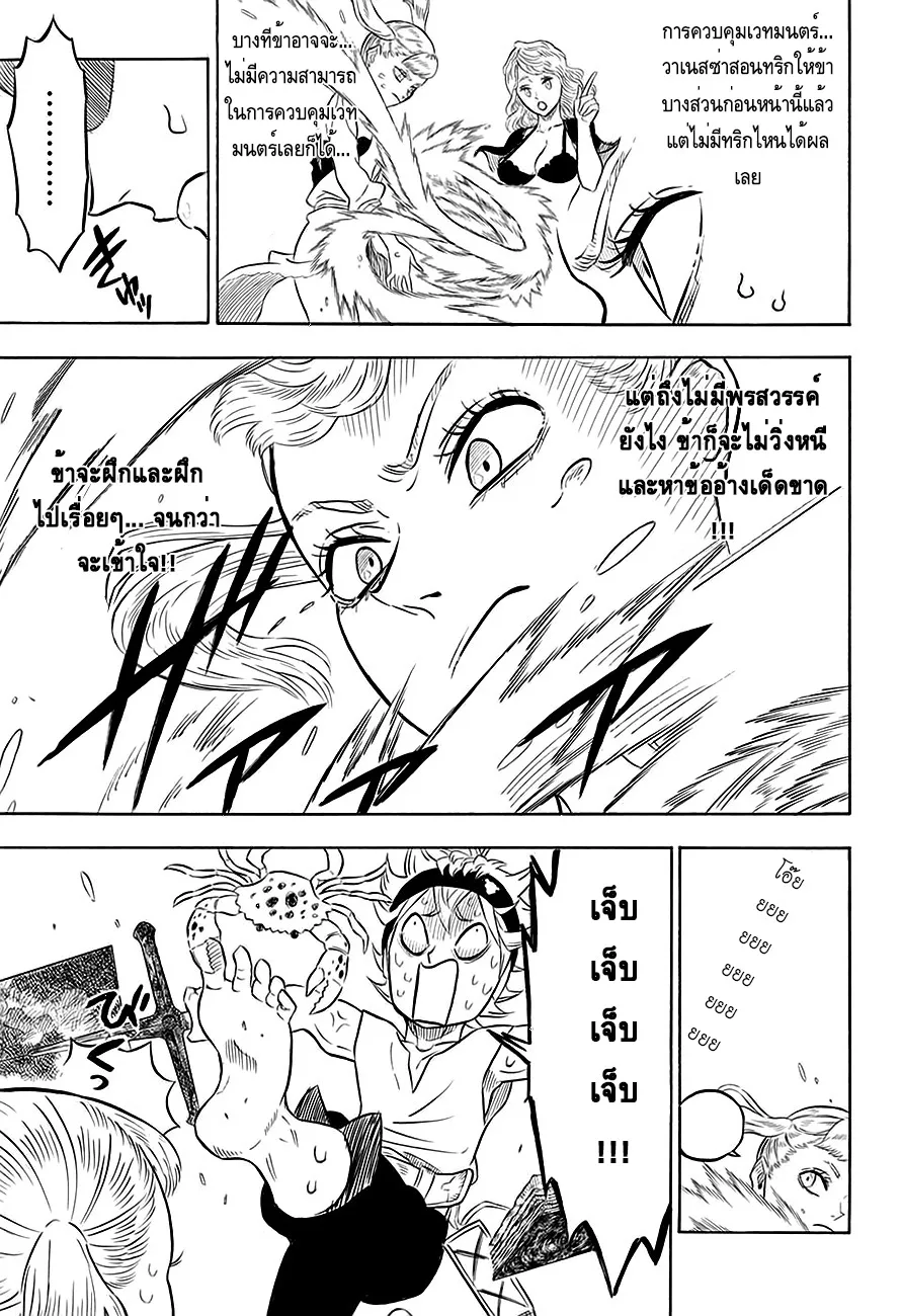 Black Clover - หน้า 72