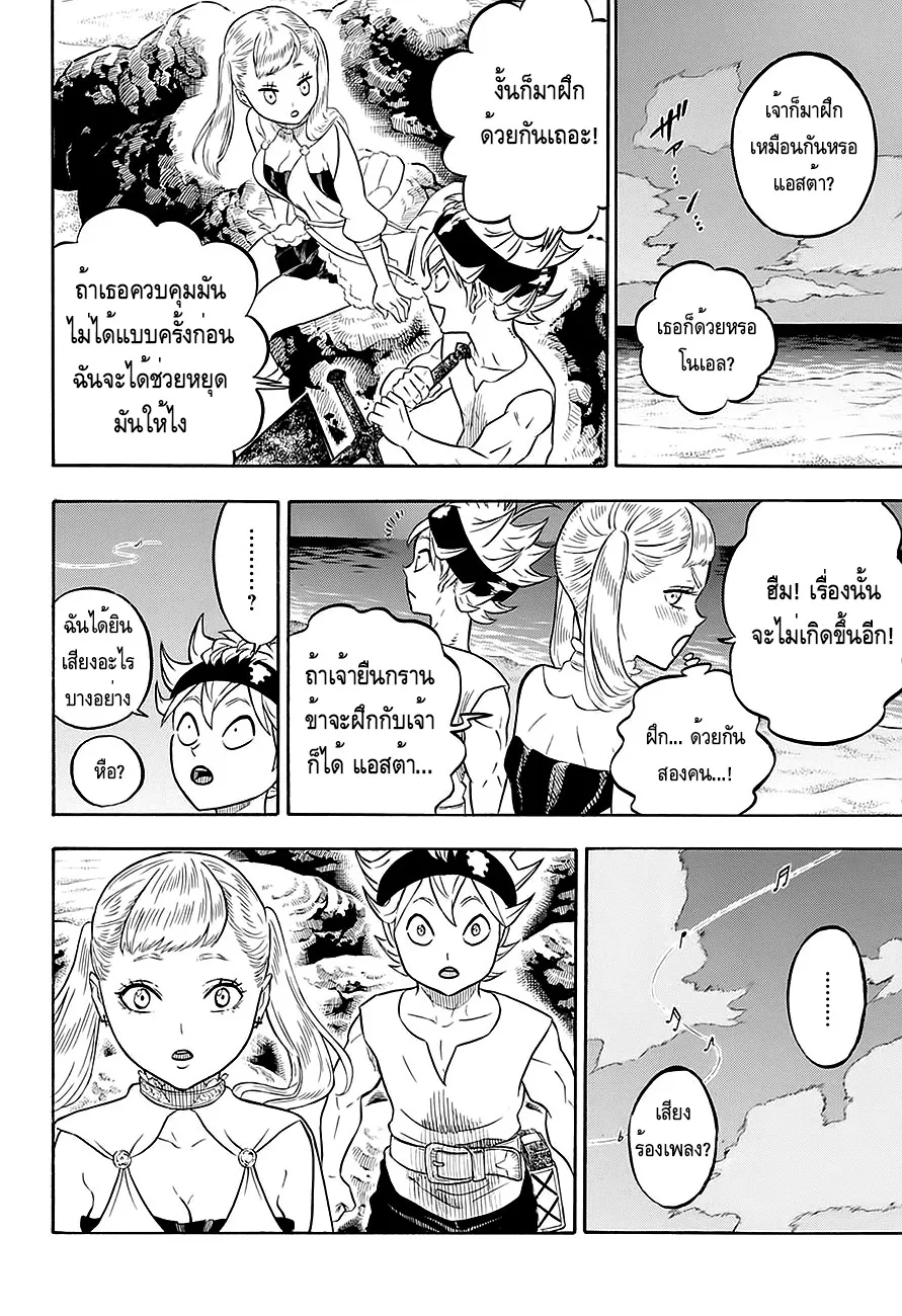 Black Clover - หน้า 73