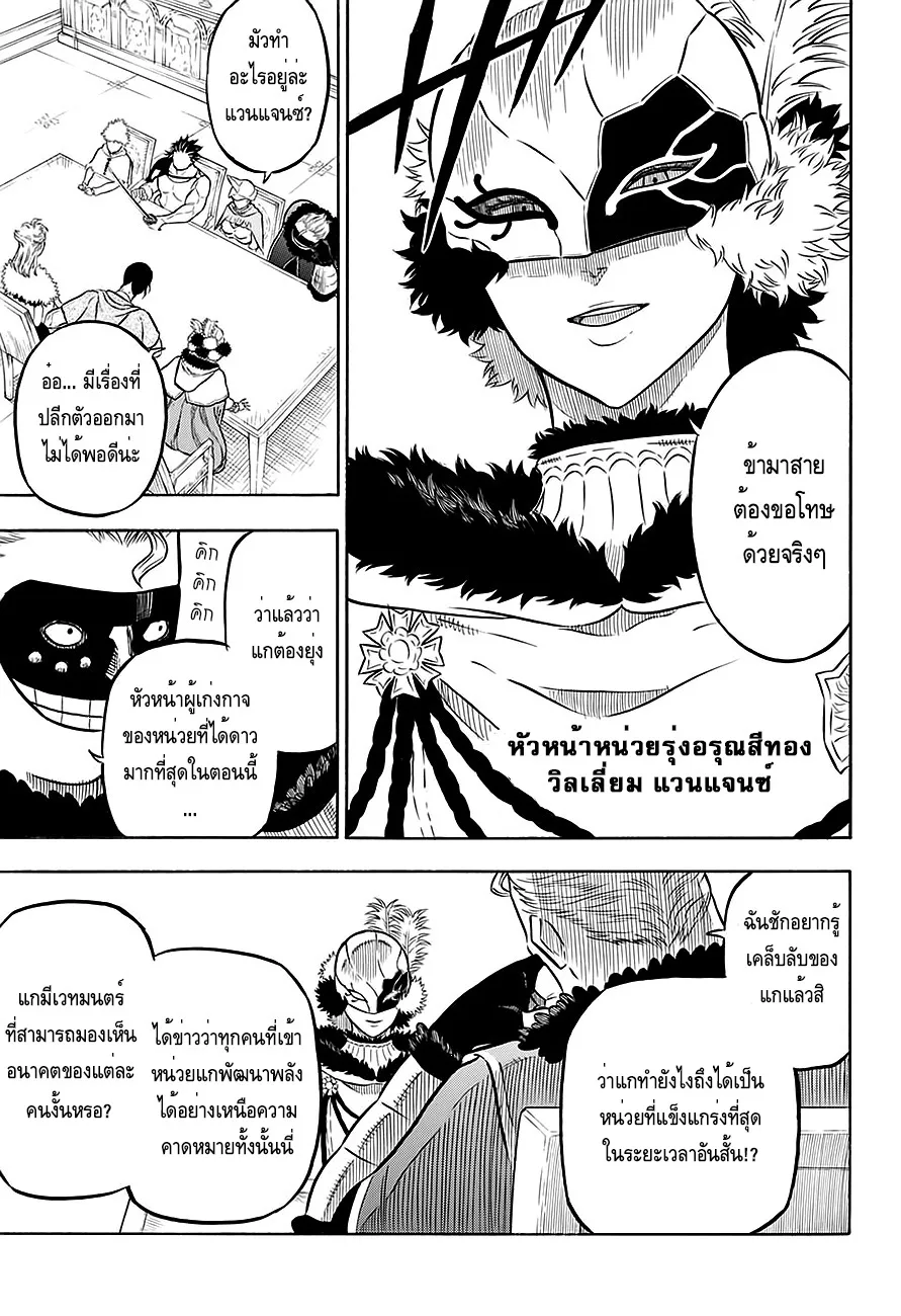 Black Clover - หน้า 8