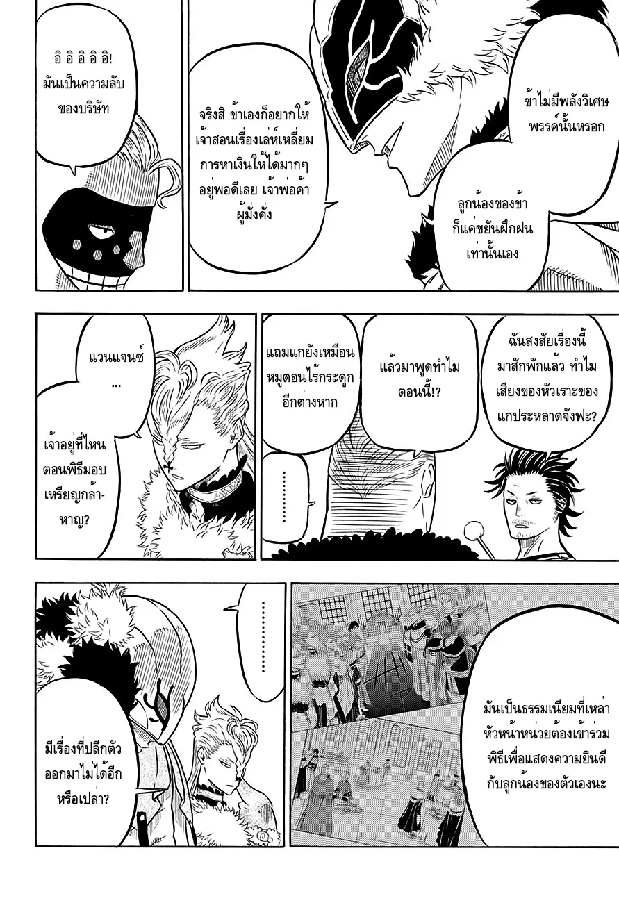 Black Clover - หน้า 9