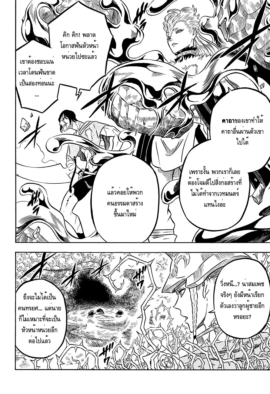 Black Clover - หน้า 13