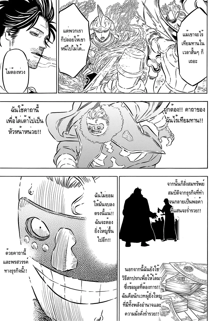 Black Clover - หน้า 6