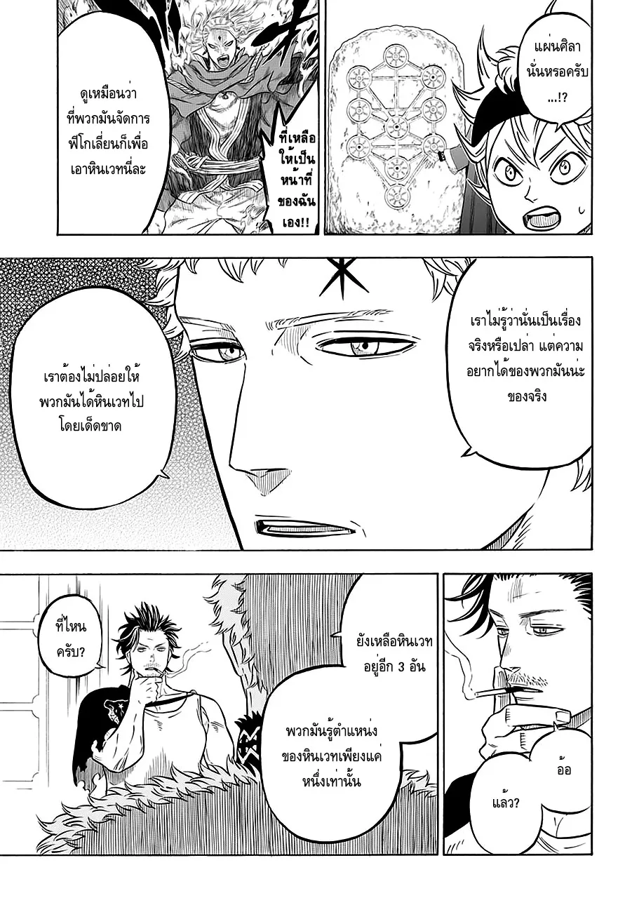 Black Clover - หน้า 6