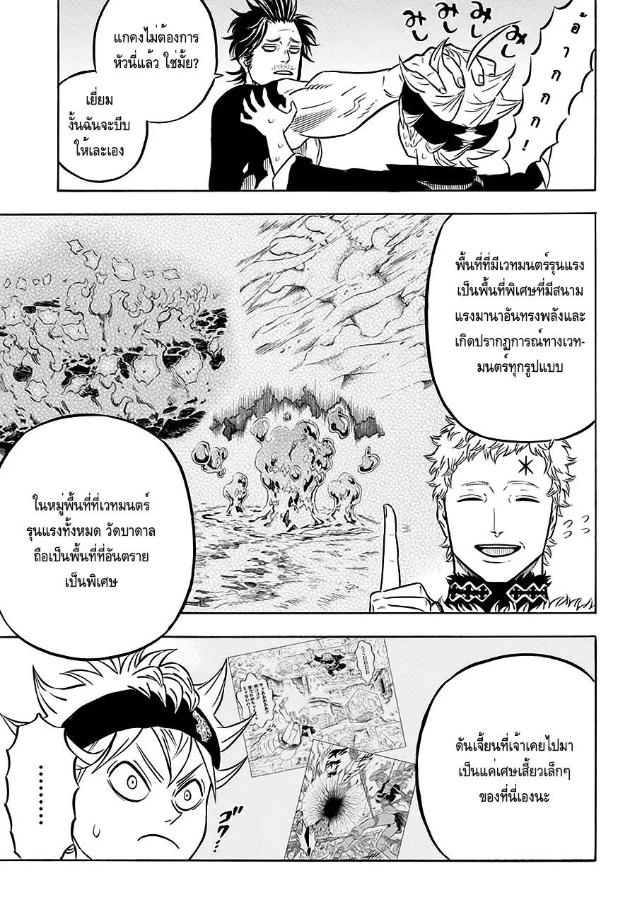 Black Clover - หน้า 8