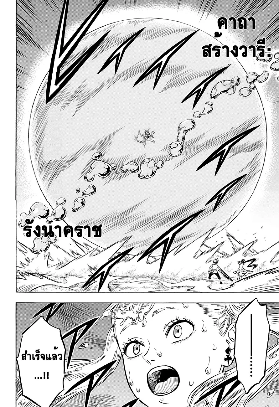 Black Clover - หน้า 14