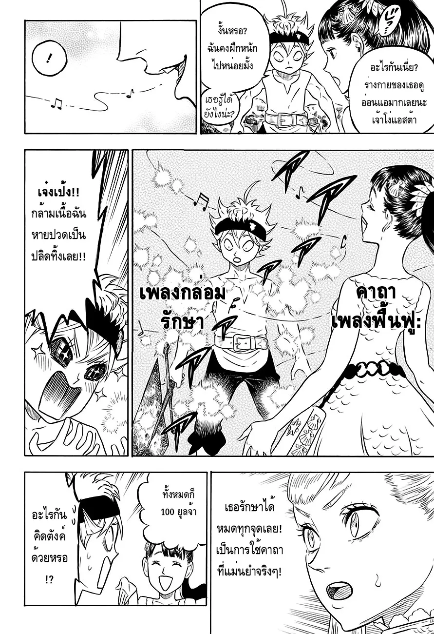 Black Clover - หน้า 3