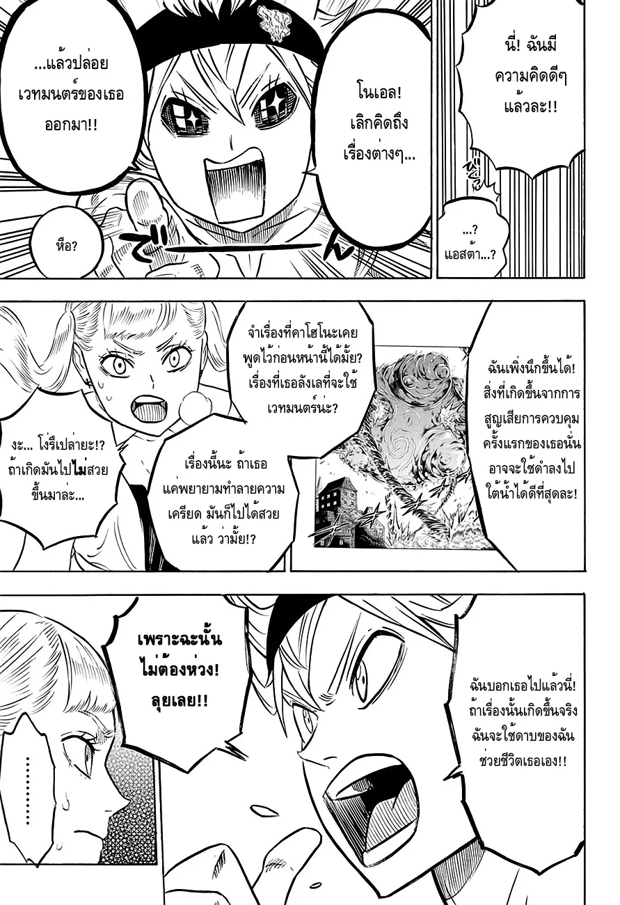 Black Clover - หน้า 8