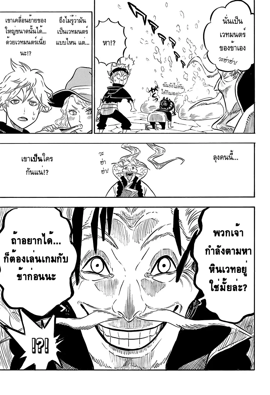 Black Clover - หน้า 15