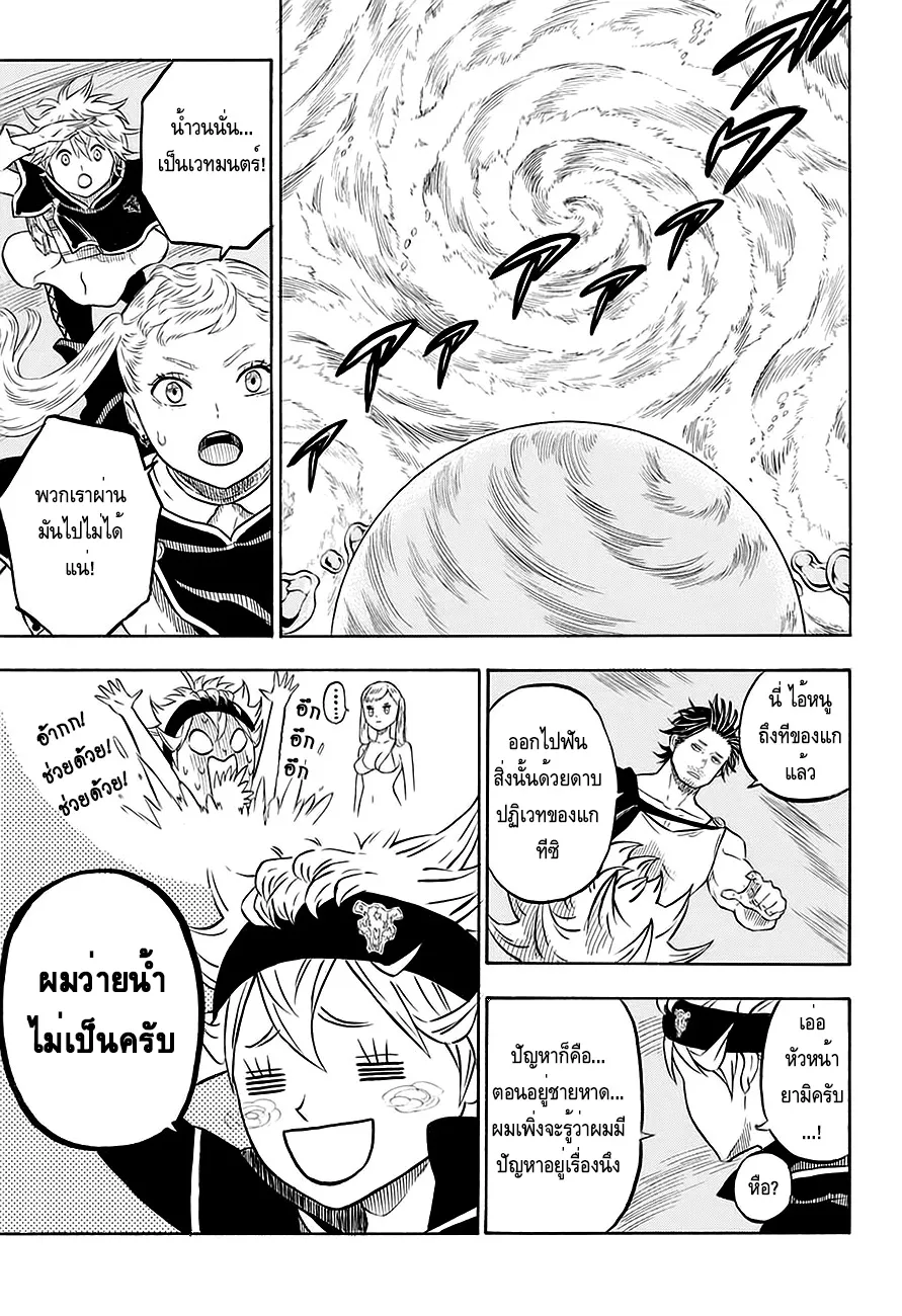 Black Clover - หน้า 5