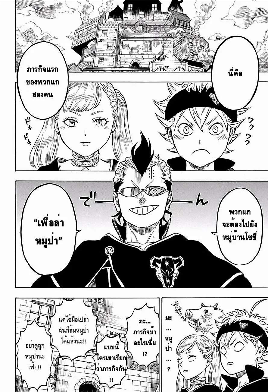 Black Clover - หน้า 3