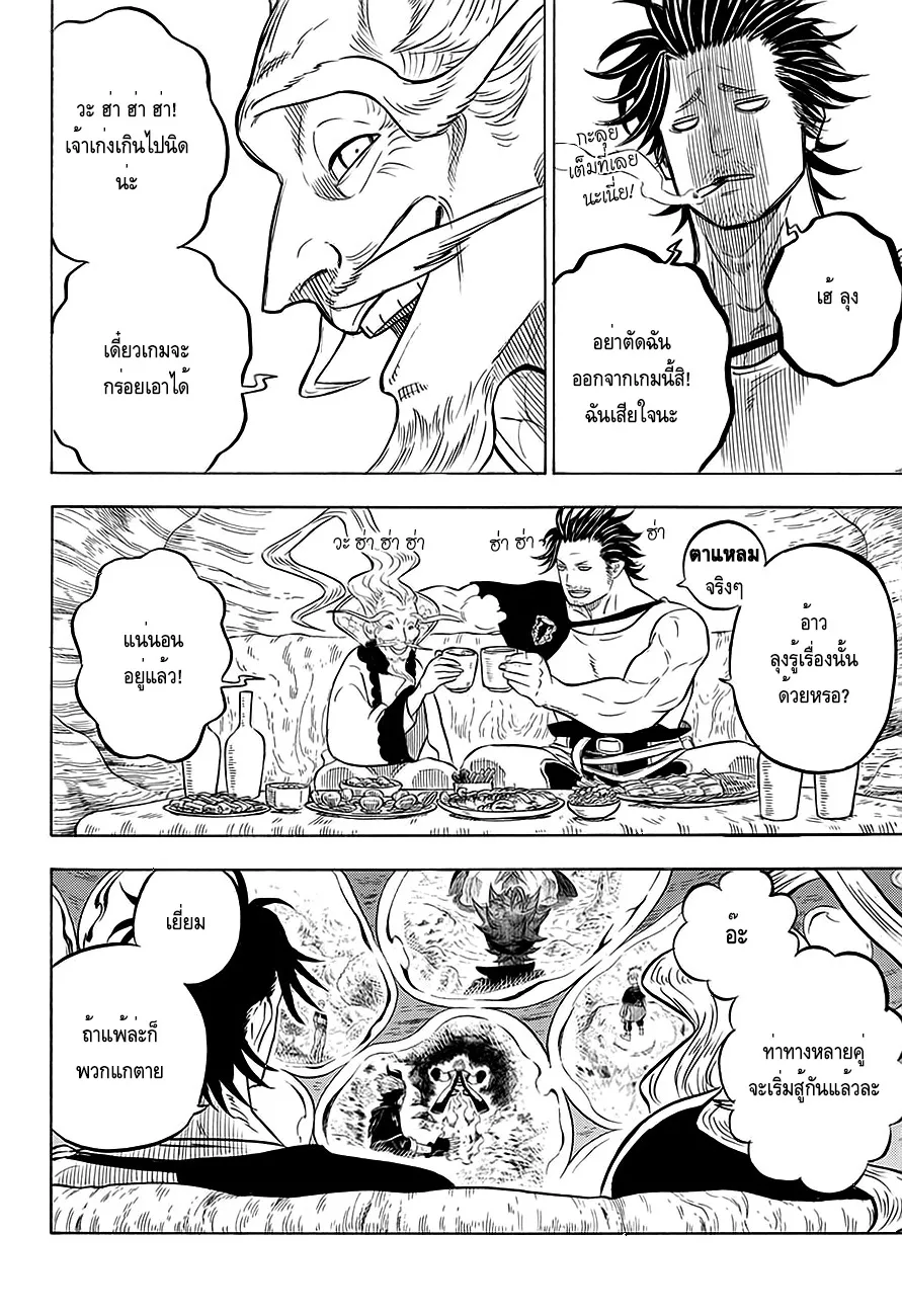 Black Clover - หน้า 11