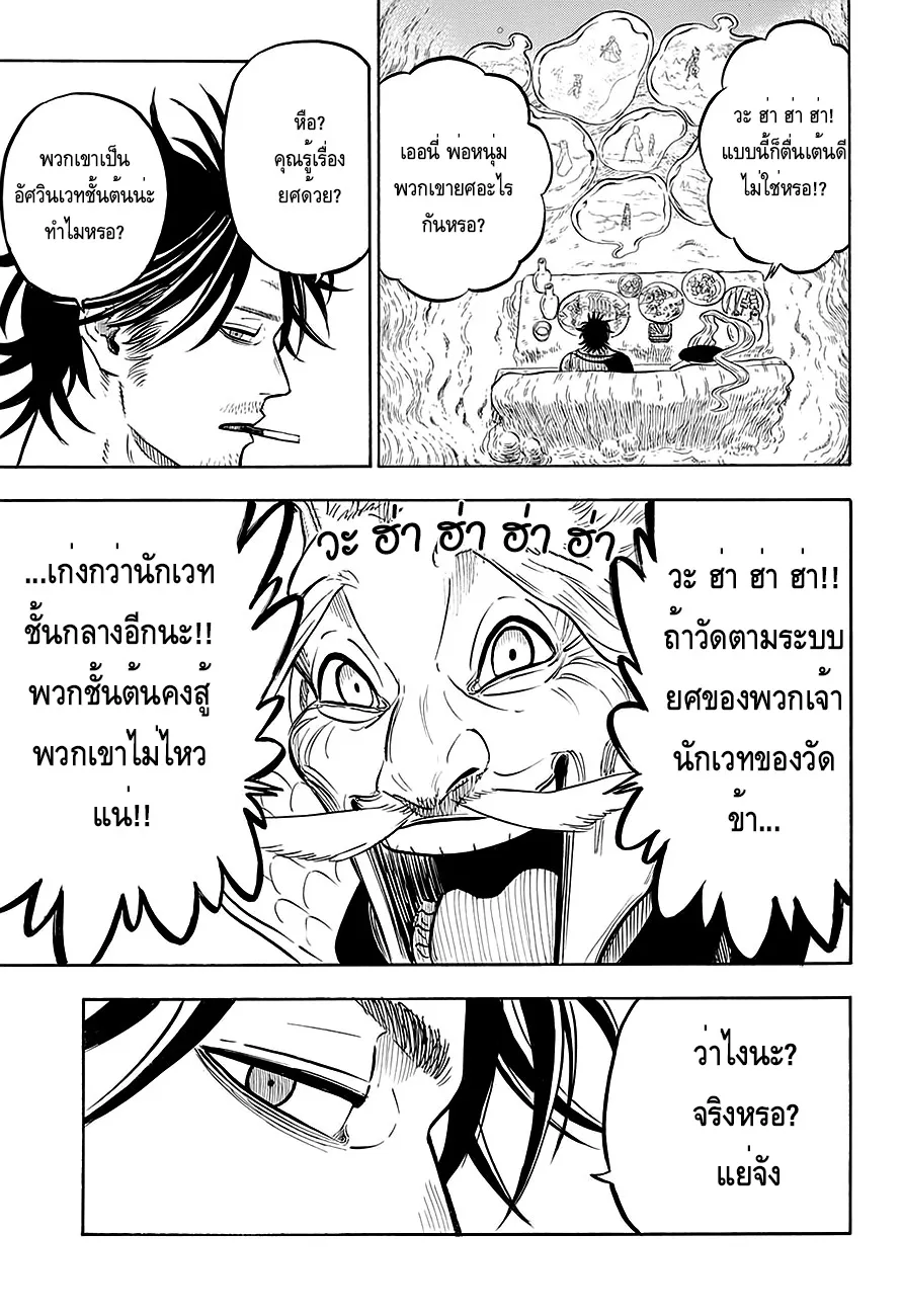 Black Clover - หน้า 14