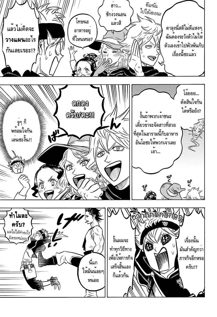 Black Clover - หน้า 3